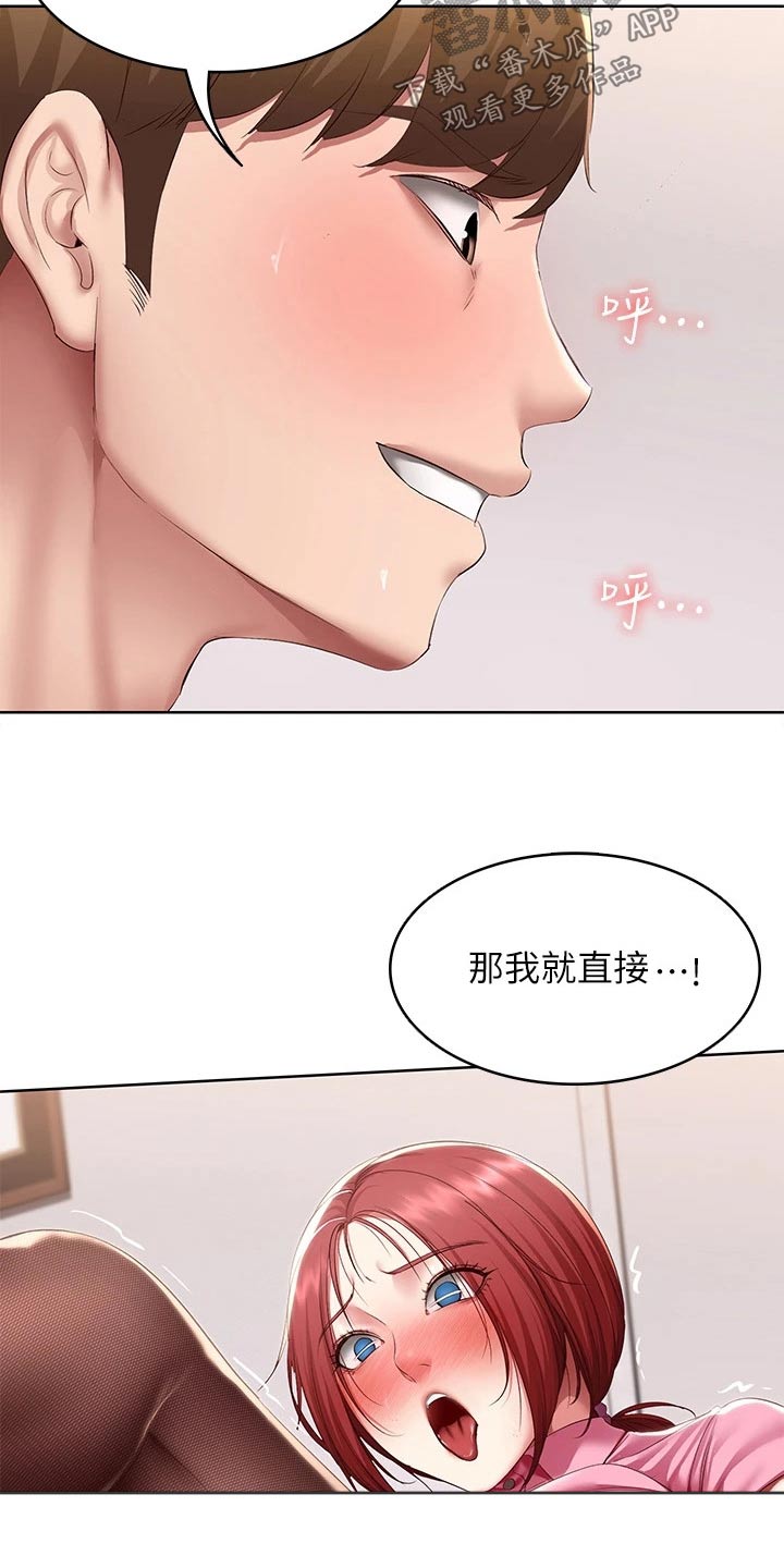 好友之家漫画,第180章：怎么样3图