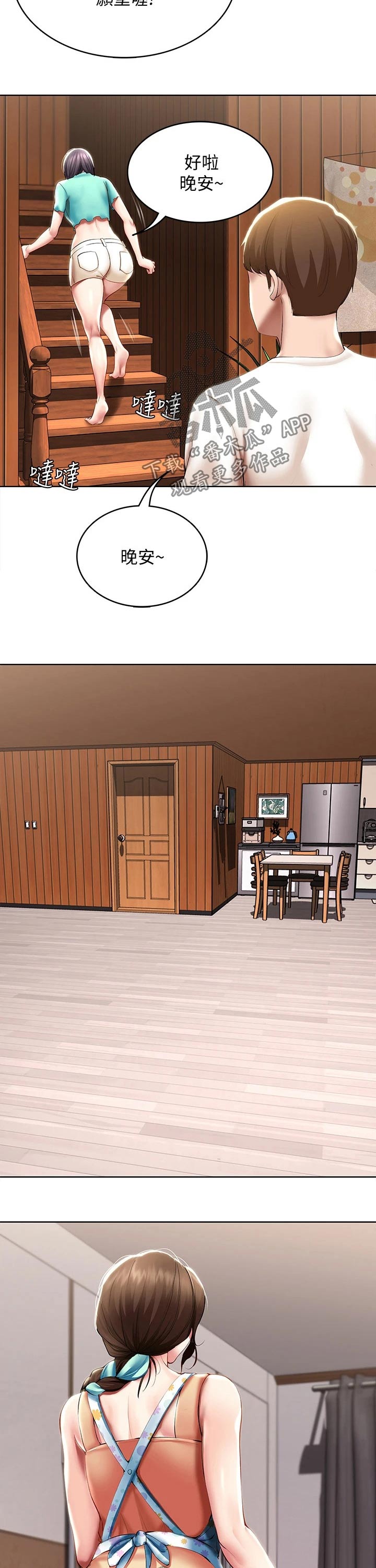 好友之家漫画,第107章：愿望4图