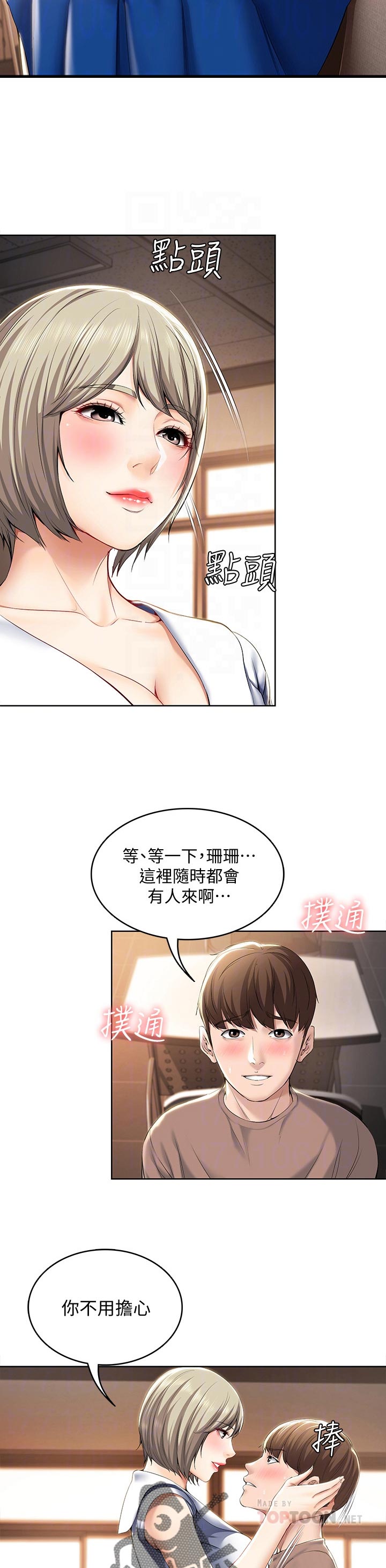 好友之家漫画,第64章：不用担心1图