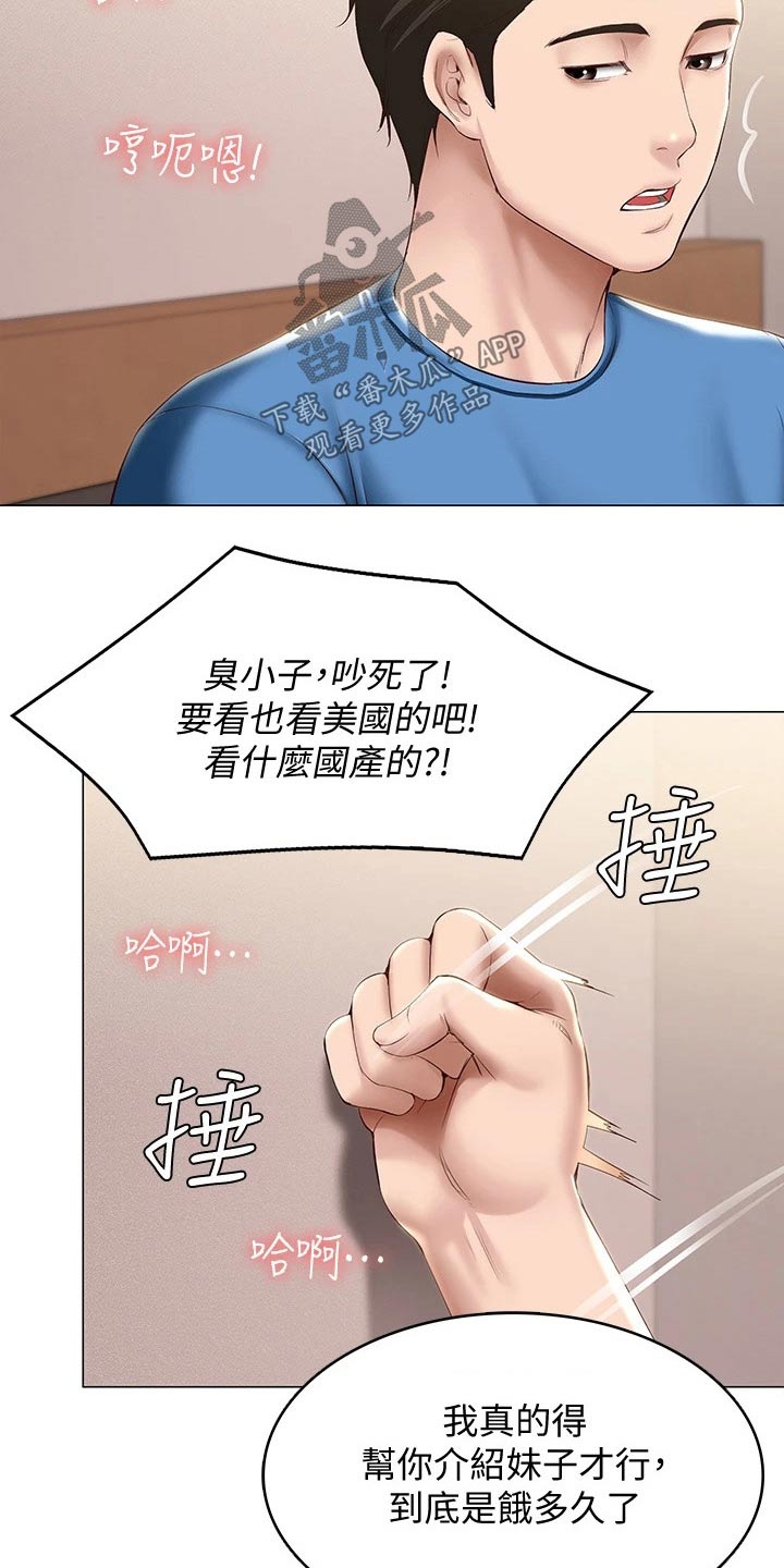好友之家漫画,第131章：纪念日4图