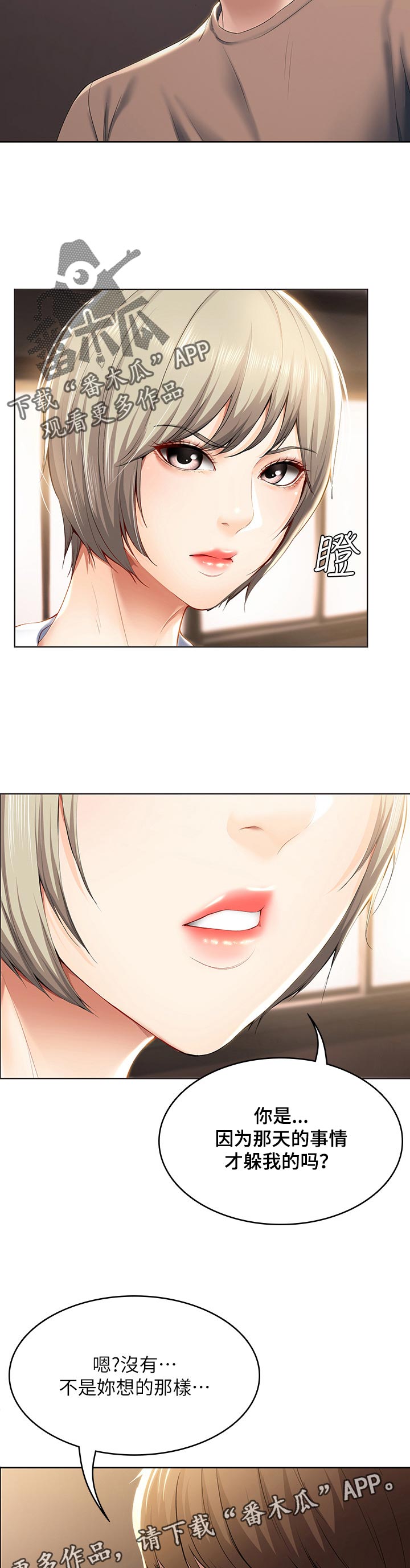 好友之家漫画,第63章：跟我来1图