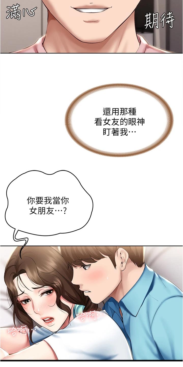 好友之家漫画,第141章：约定4图