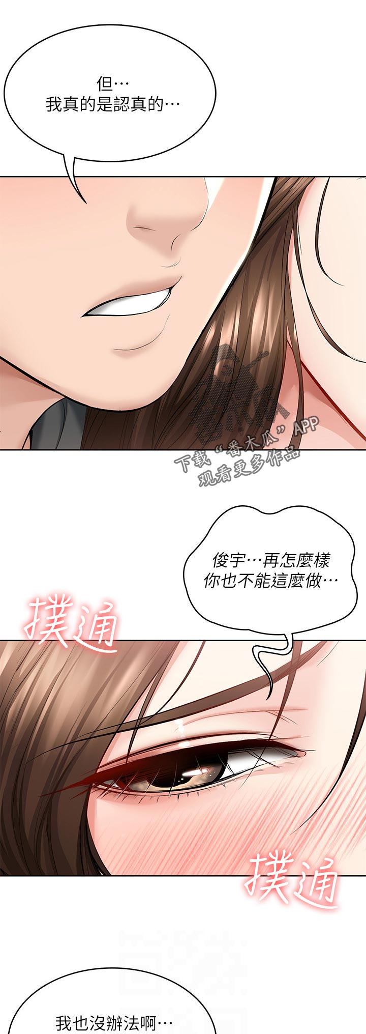 好友之家漫画,第90章：认真的2图