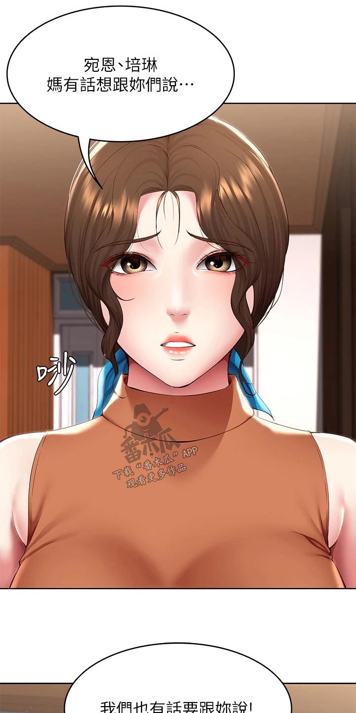 好友之家漫画,第201章：后果1图