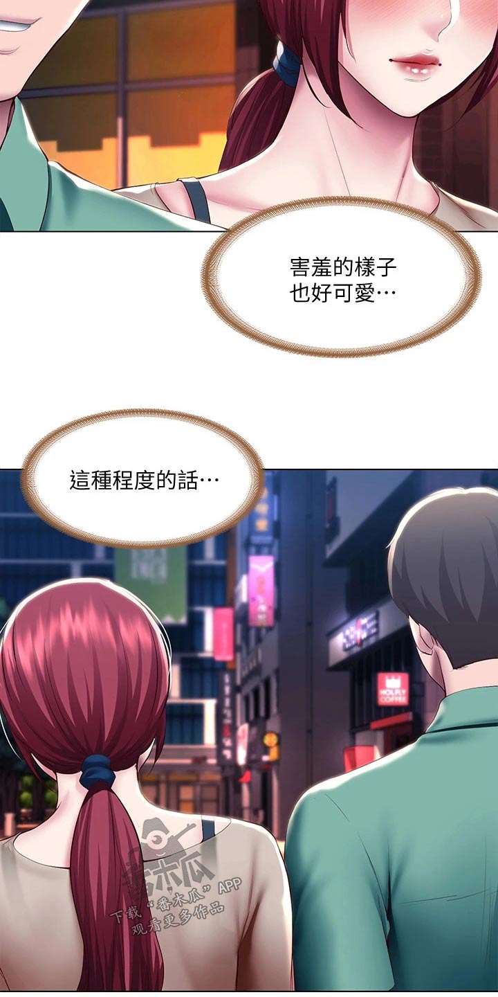好友之家漫画,第167章：我们走吧2图