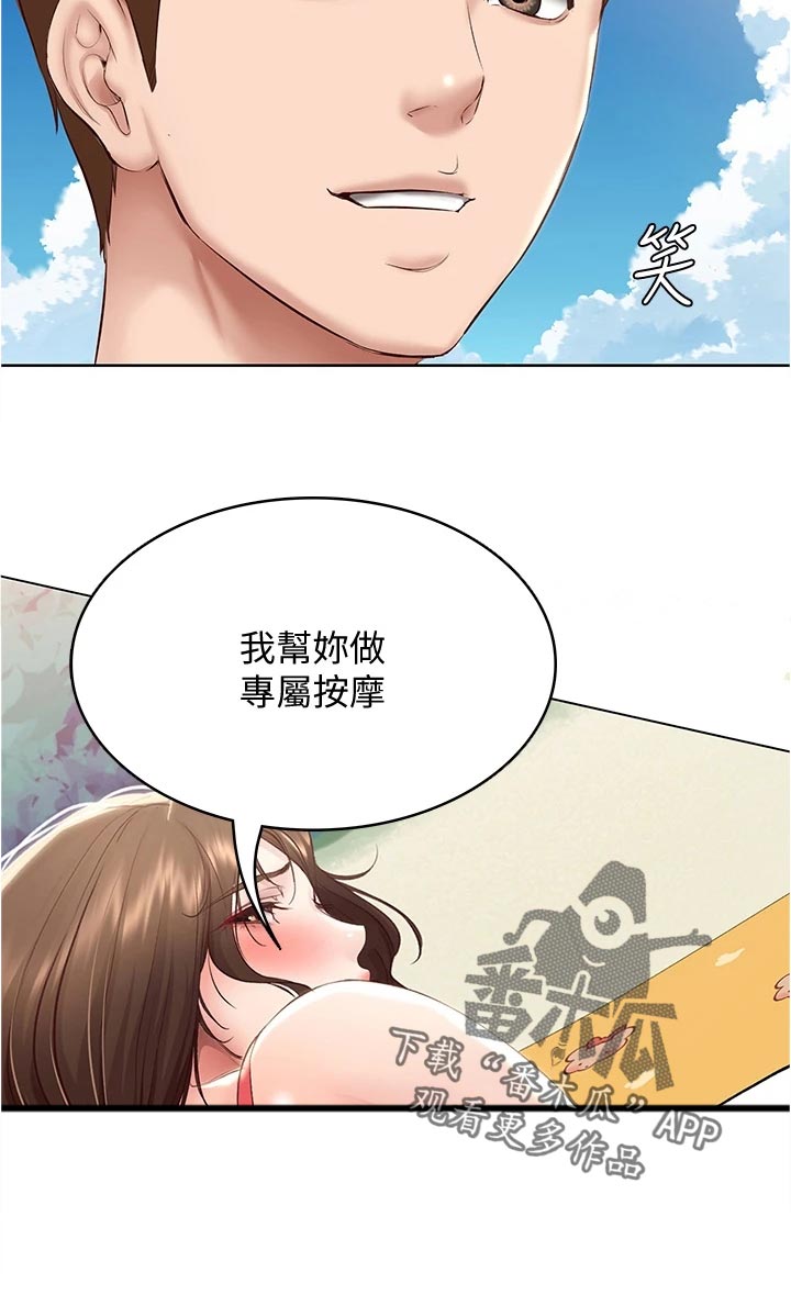 好友之家漫画,第136章：涂防晒霜2图