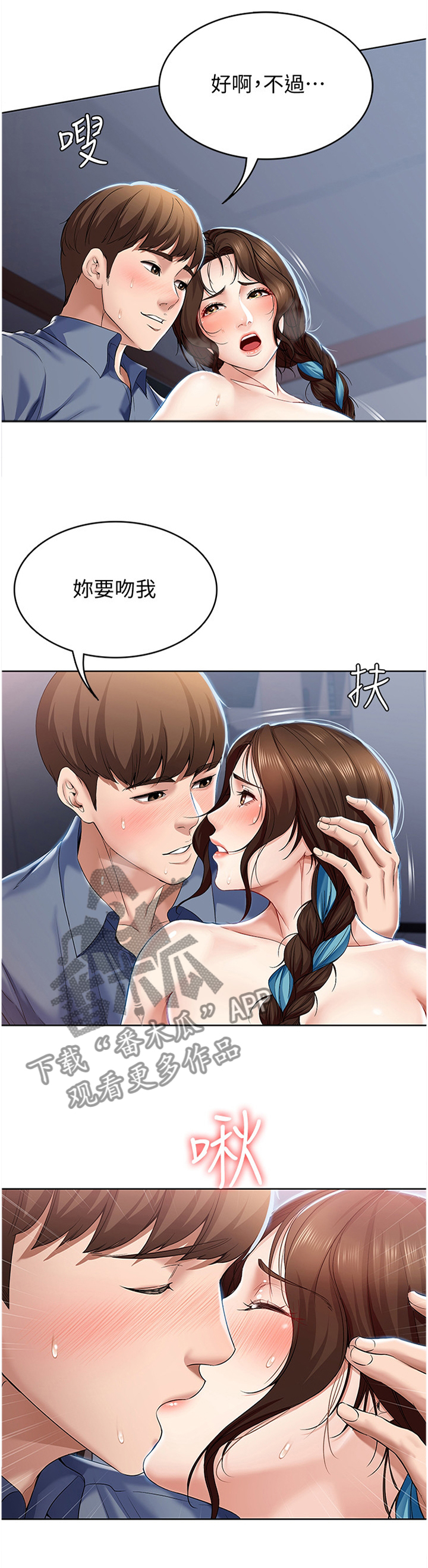 好友之家漫画,第39章：我的立场2图