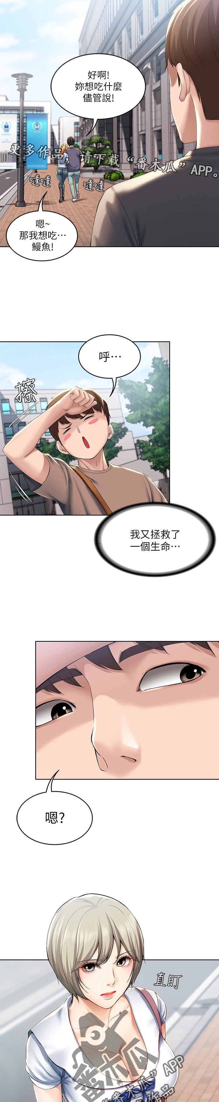 好友之家漫画,第63章：跟我来5图