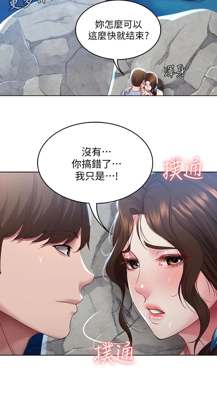好友之家漫画,第154章：说错话3图