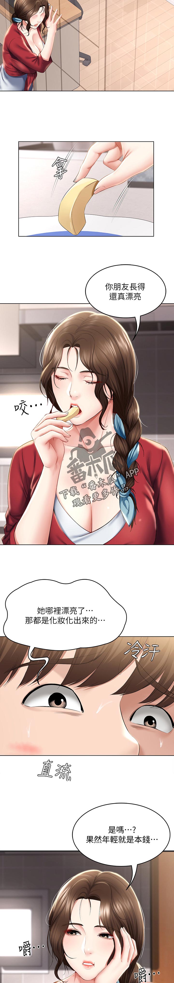 好友之家漫画,第77章：吃醋3图