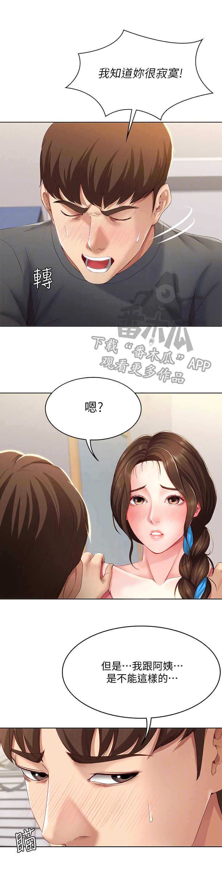 好友之家漫画,第20章：无法接受5图