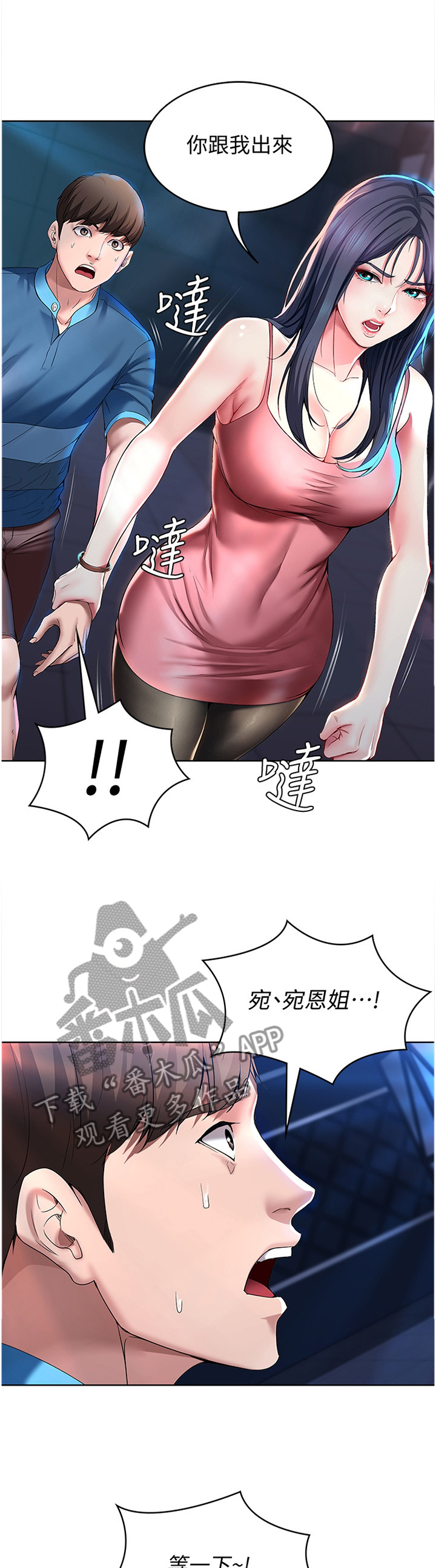好友之家漫画,第48章：解释3图