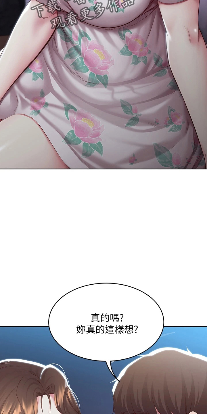 好友之家漫画,第162章：谢谢你2图