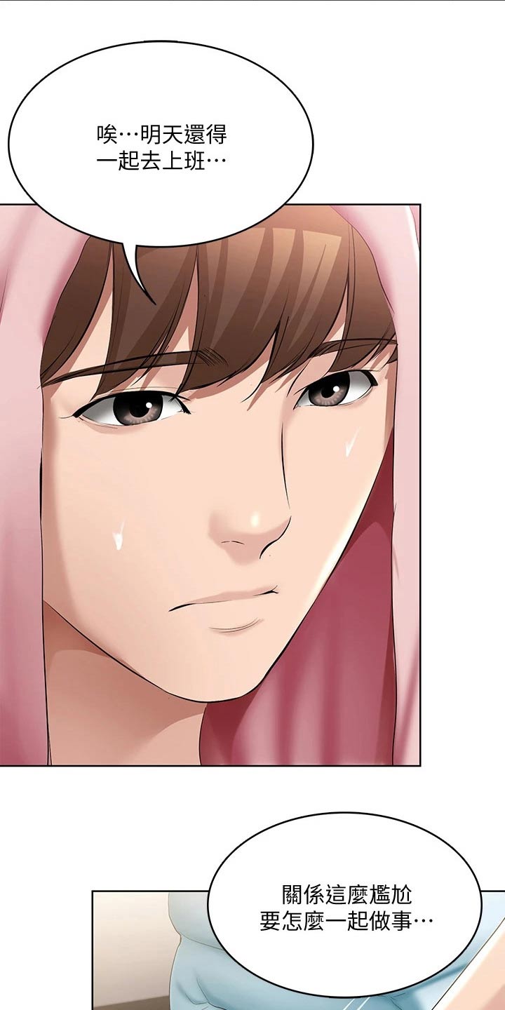 好友之家漫画,第115章：意外2图