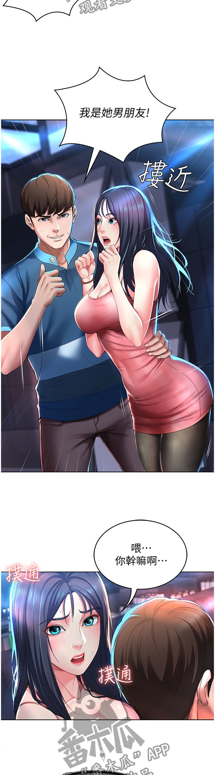 好友之家漫画,第47章：英雄救美4图