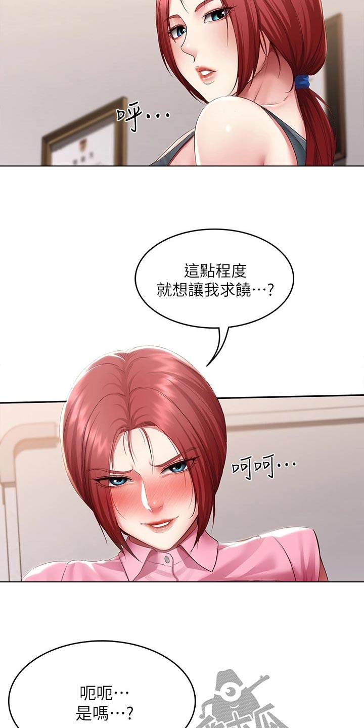 好友之家漫画,第180章：怎么样2图
