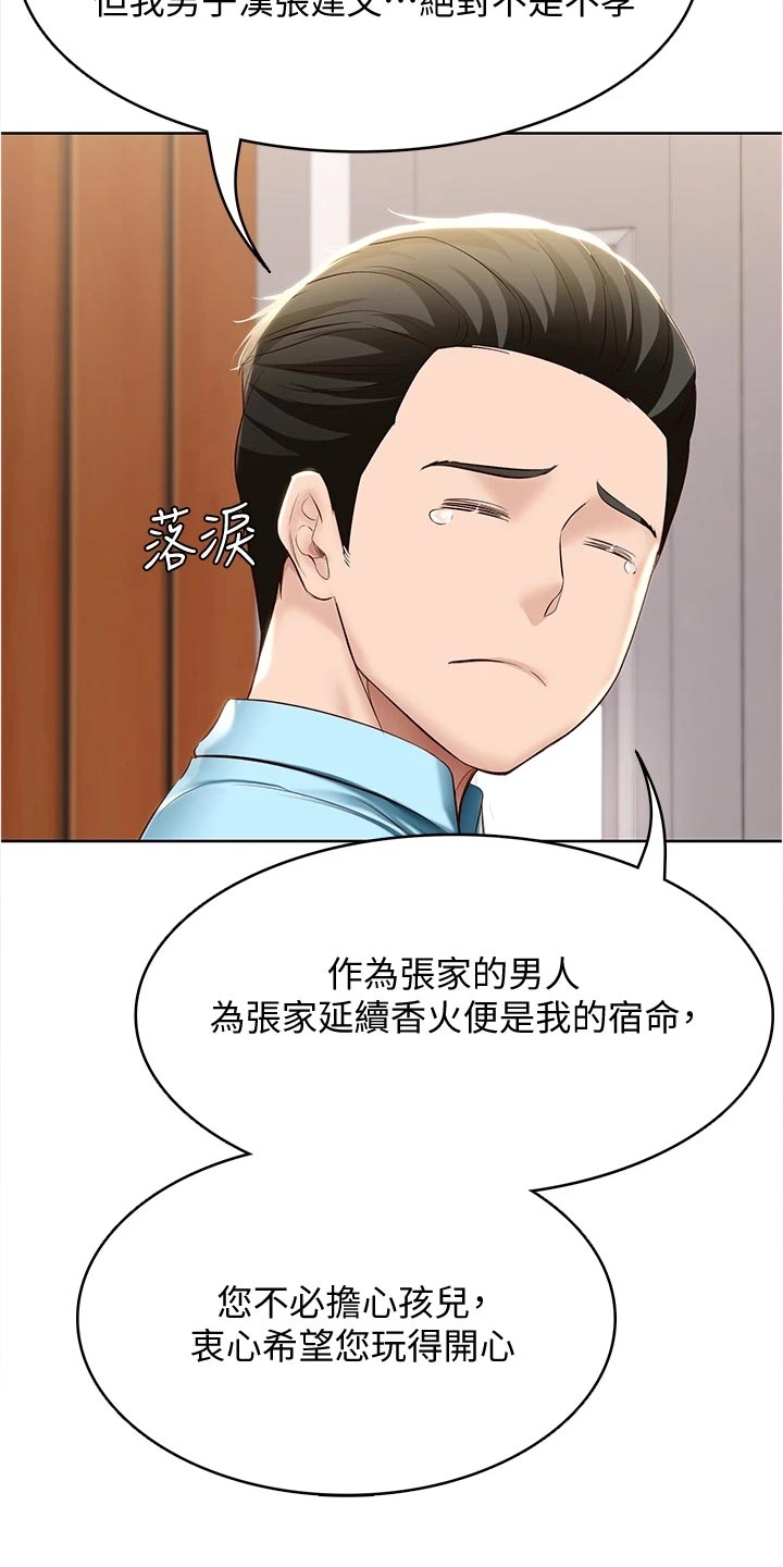 好友之家漫画,第134章：海边旅行3图