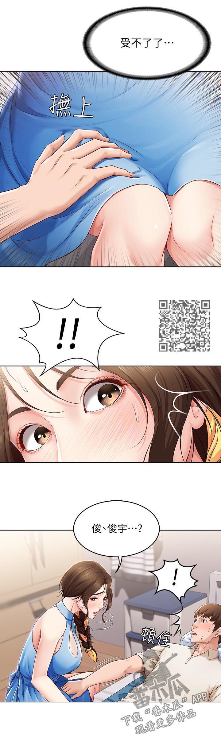 好友之家漫画,第27章：放任3图