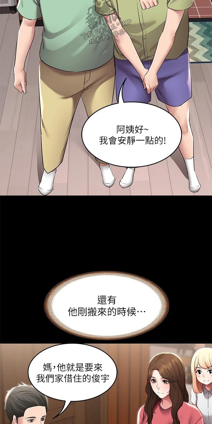 好友之家漫画,第190章：不能没有你5图