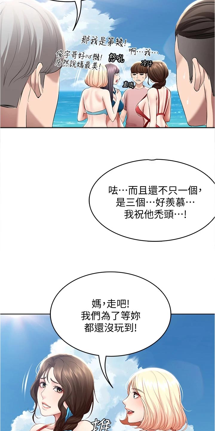 好友之家漫画,第136章：涂防晒霜5图