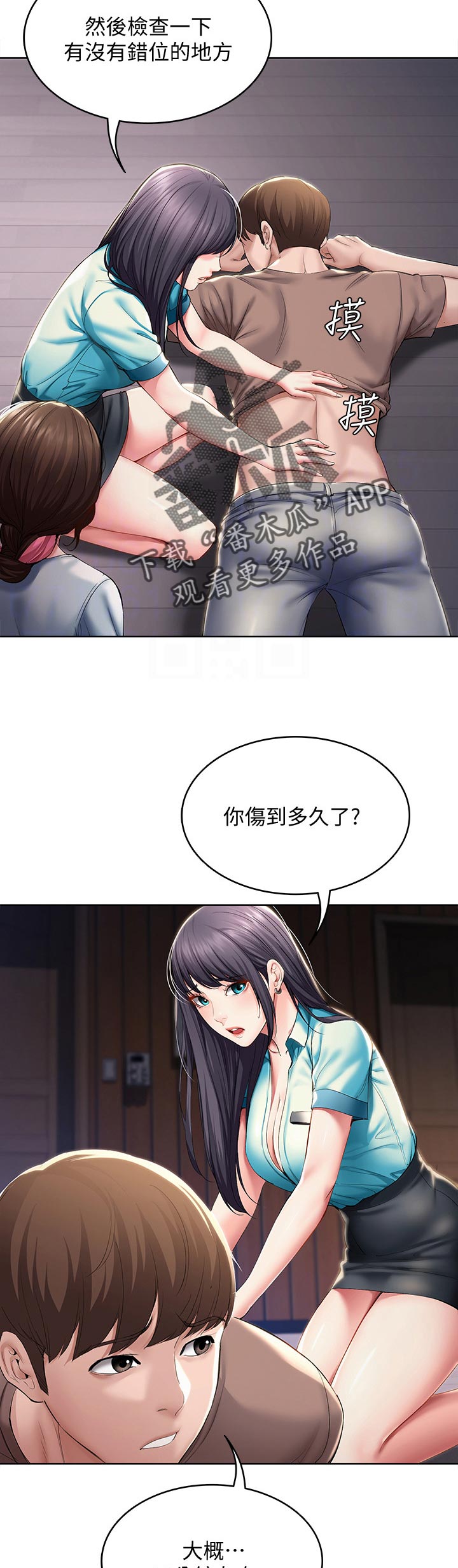 好友之家漫画,第72章：担心我？5图