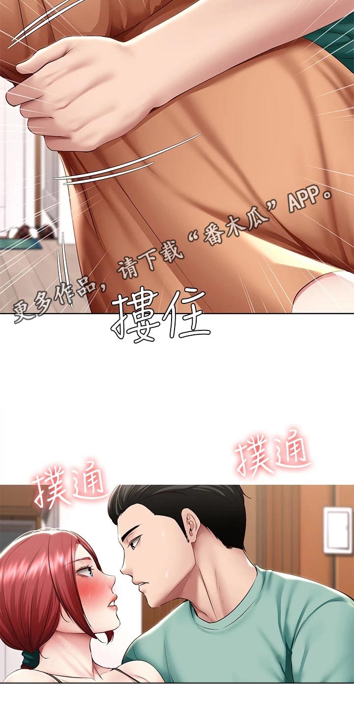 好友之家漫画,第196章：脸红5图