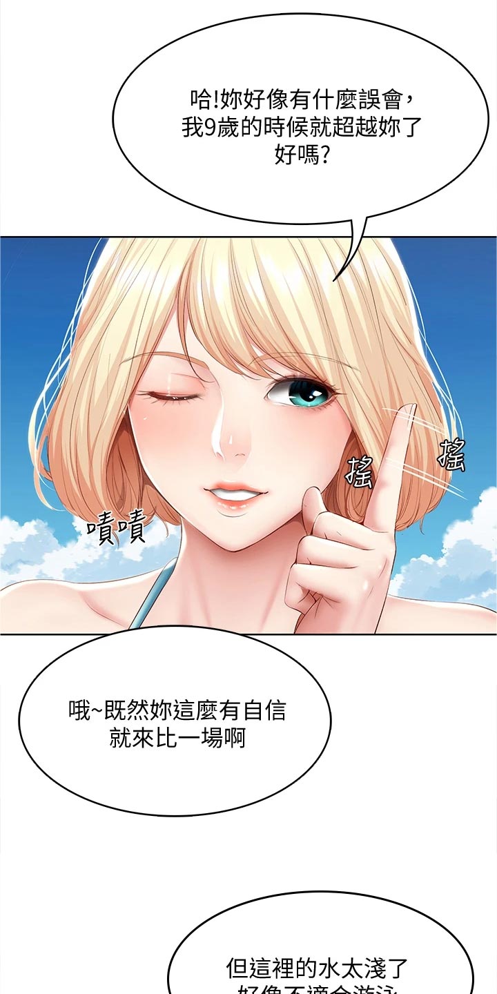 好友之家漫画,第138章：搭讪2图