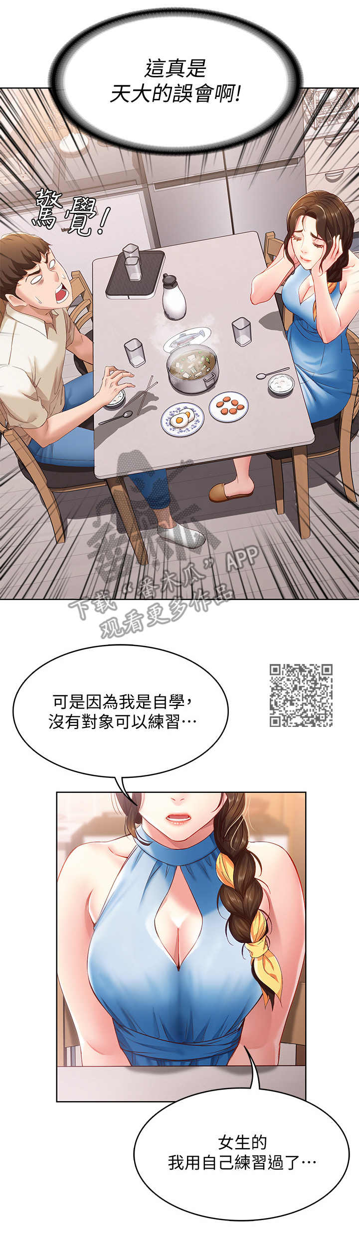 好友之家漫画,第24章：原来如此1图