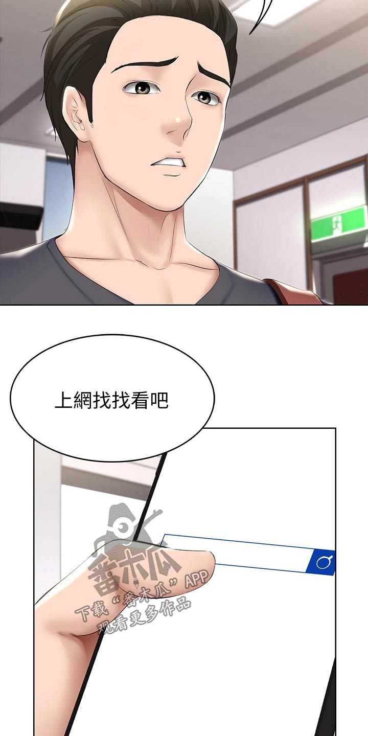 好友之家漫画,第109章：项链5图