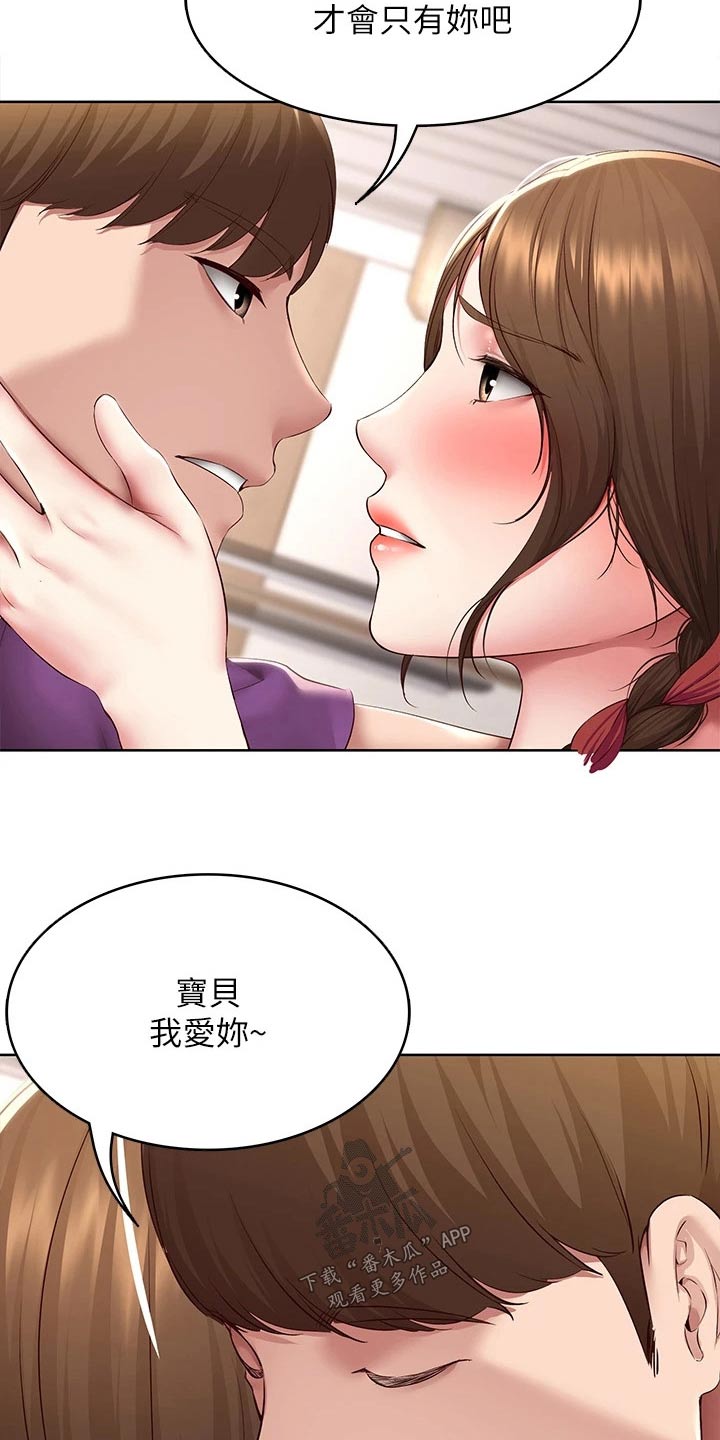 好友之家漫画,第208章：各自成长【完结】2图