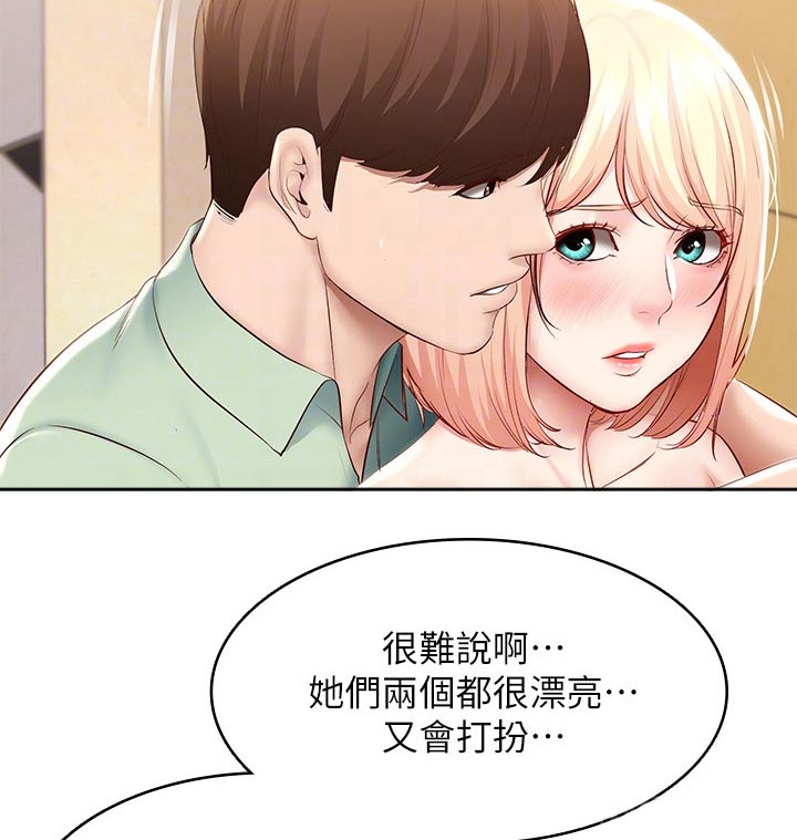 好友之家漫画,第125章：吃醋5图