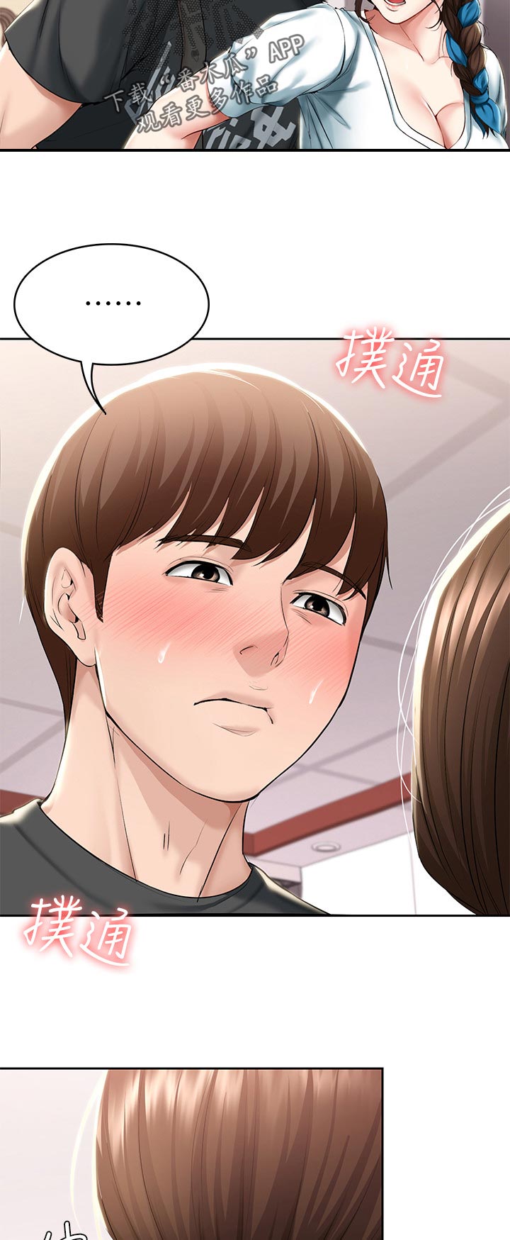 好友之家漫画,第90章：认真的3图