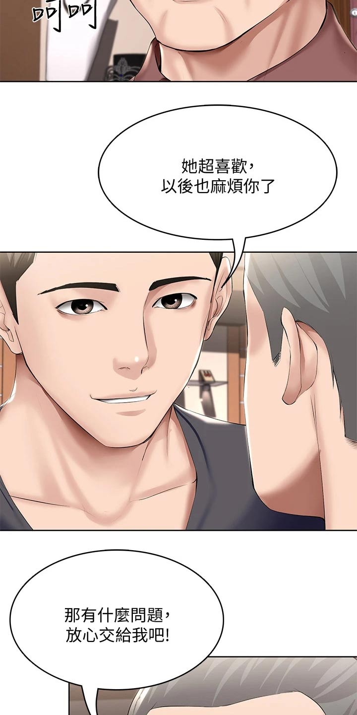 好友之家漫画,第110章：筹钱4图