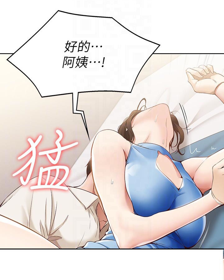 好友之家漫画,第30章：妥协3图
