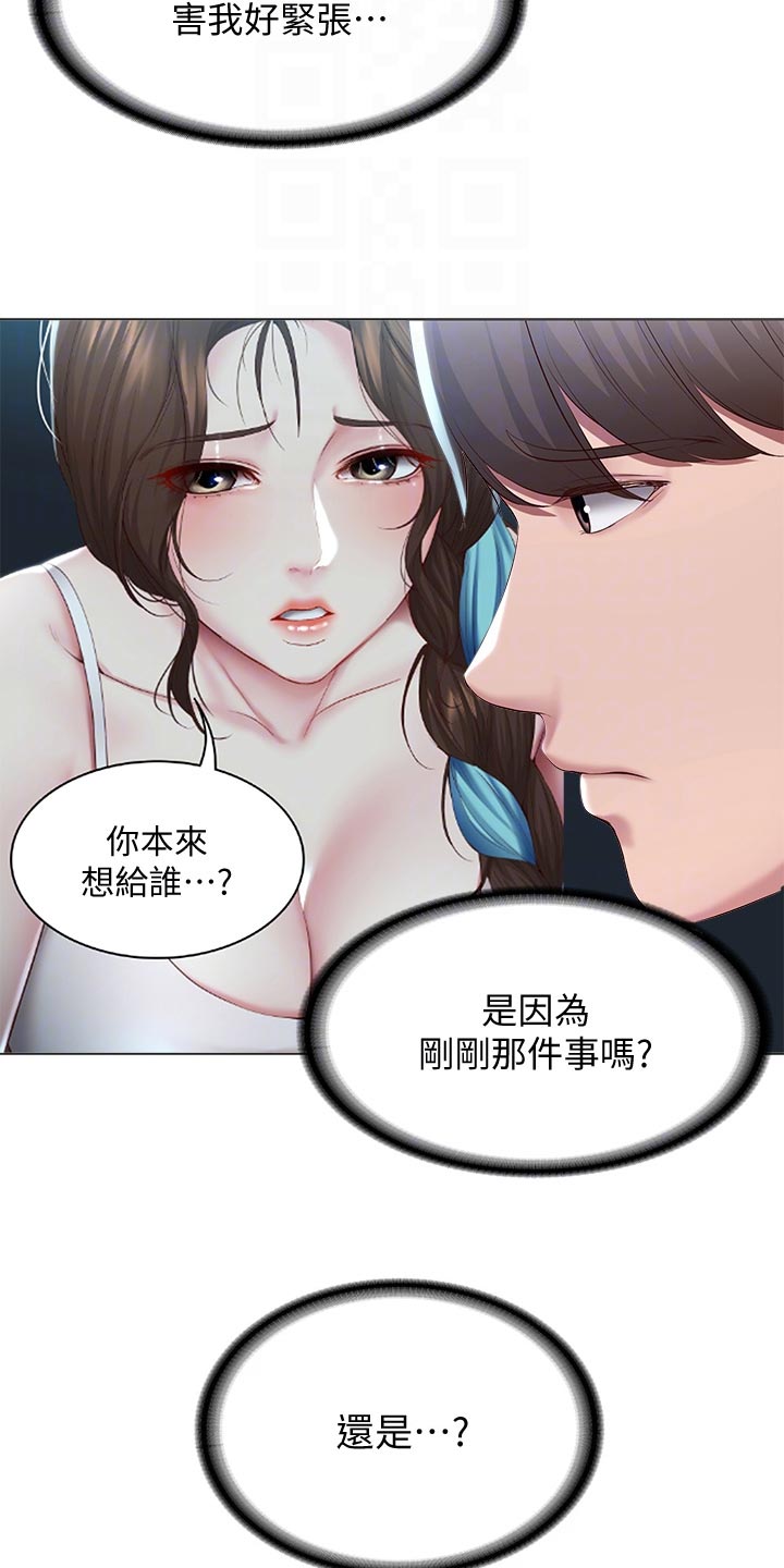 好友之家漫画,第151章：散步3图