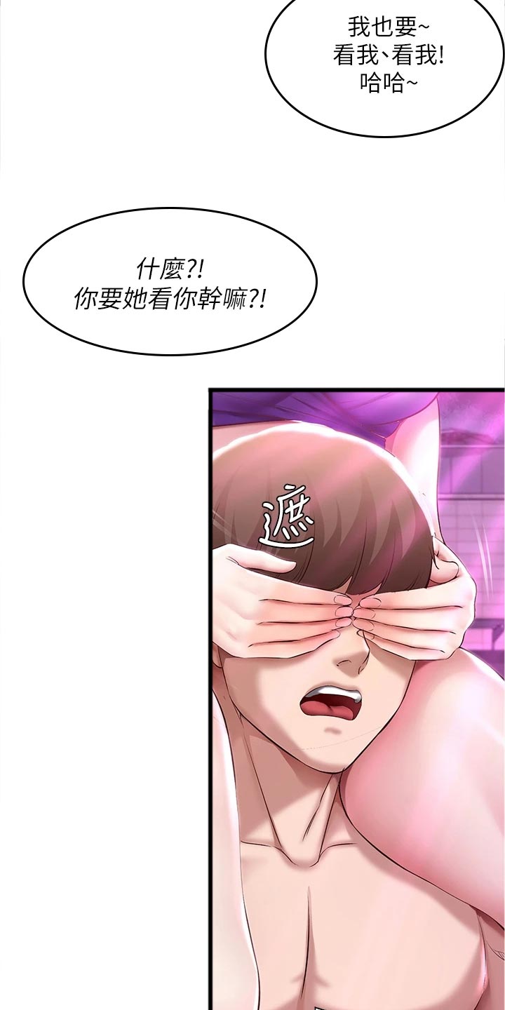 好友之家漫画,第143章：演出2图
