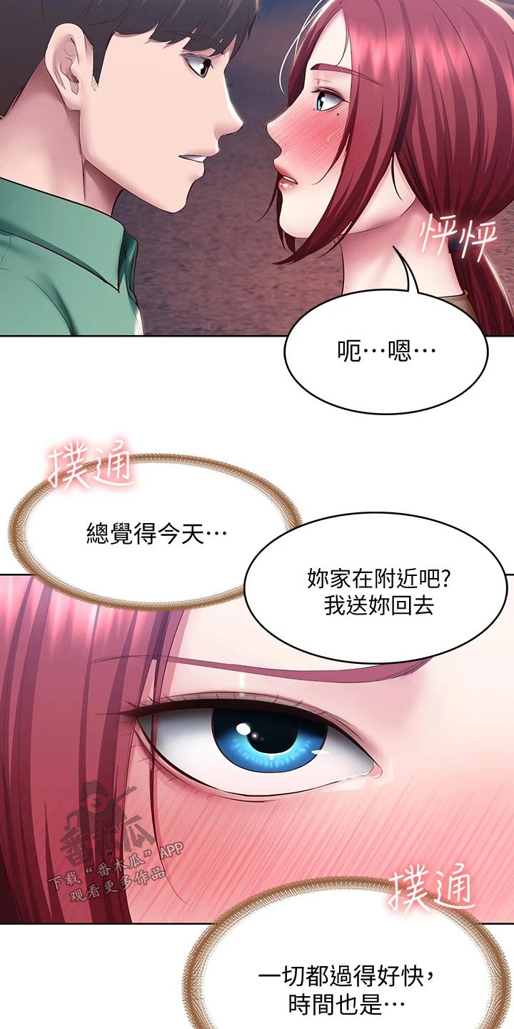 好友之家漫画,第167章：我们走吧1图