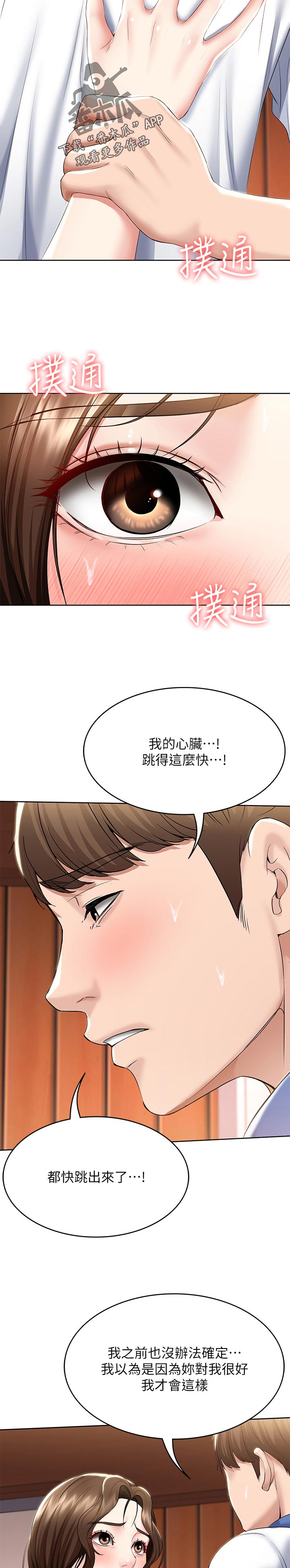 好友之家漫画,第83章：朋友的妈妈4图
