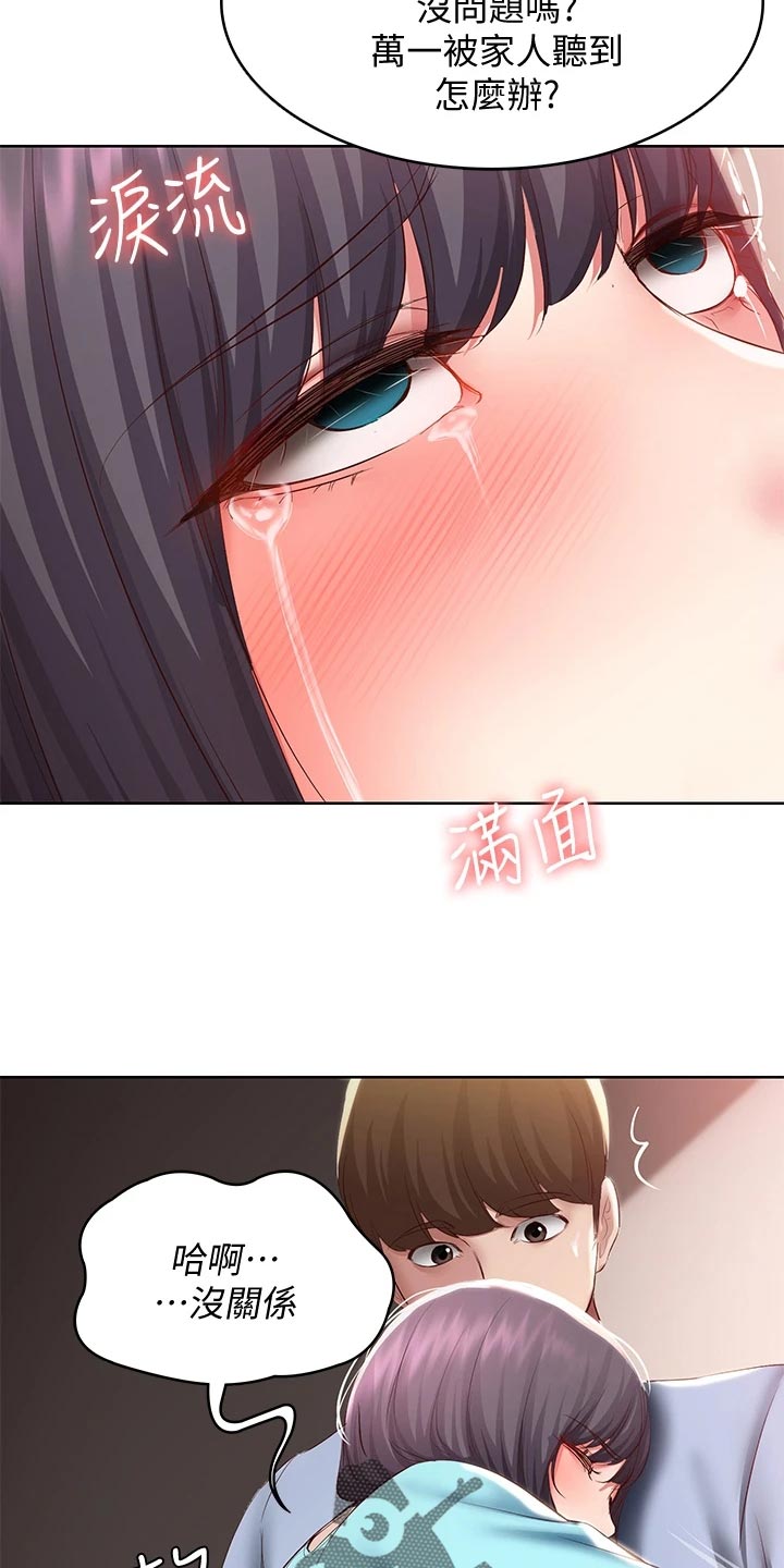 好友之家漫画,第155章：正面进攻1图