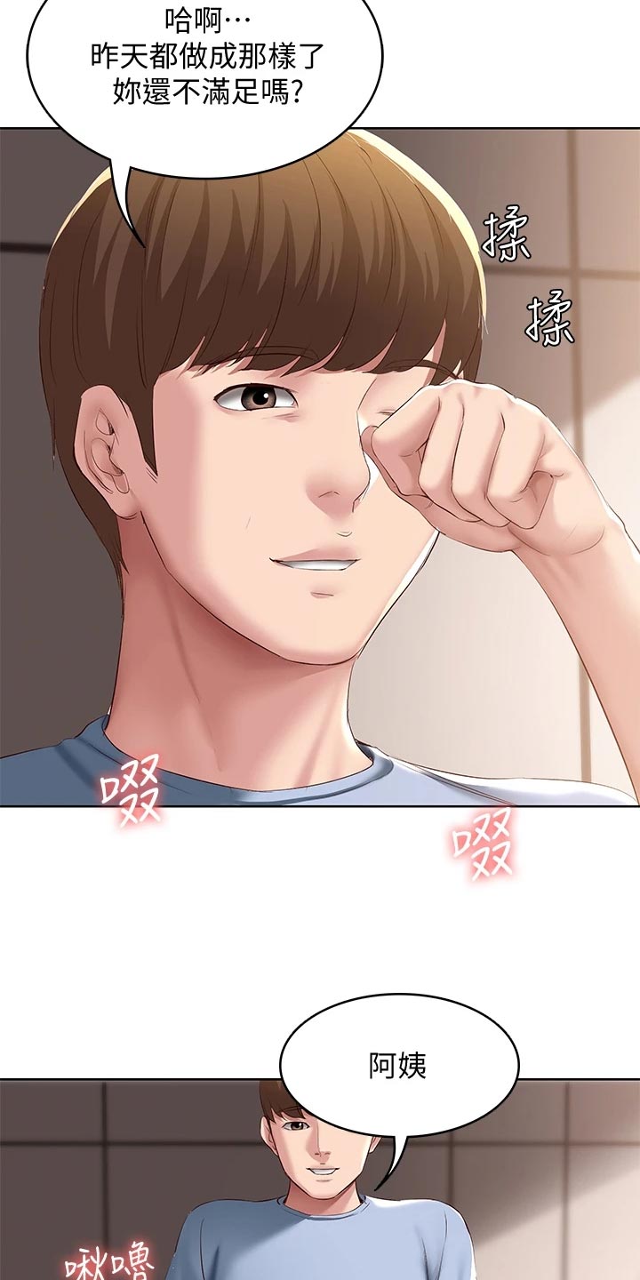 好友之家漫画,第154章：说错话5图