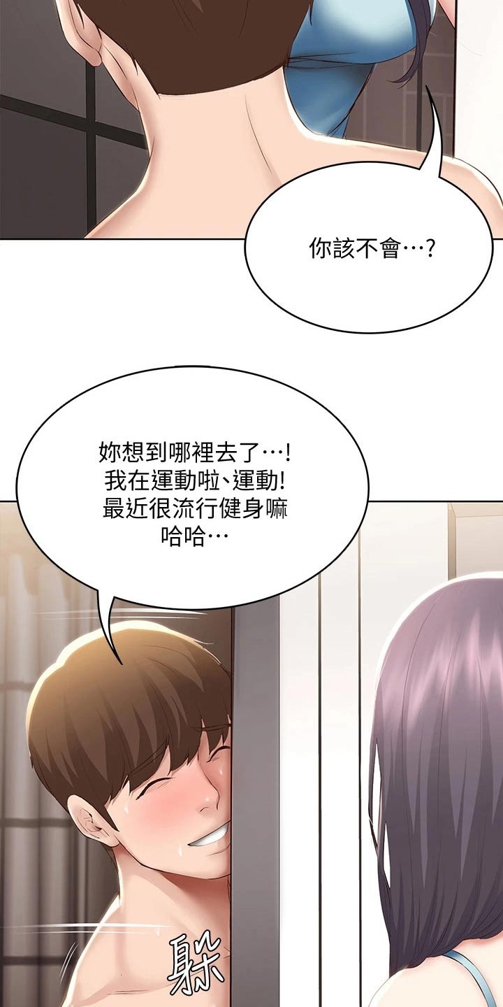 好友之家漫画,第132章：差点发现5图