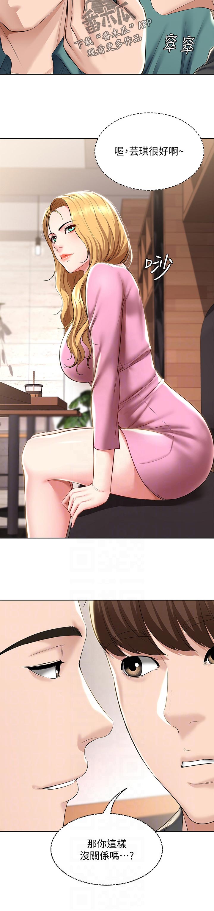 好友之家漫画,第85章：感情问题5图