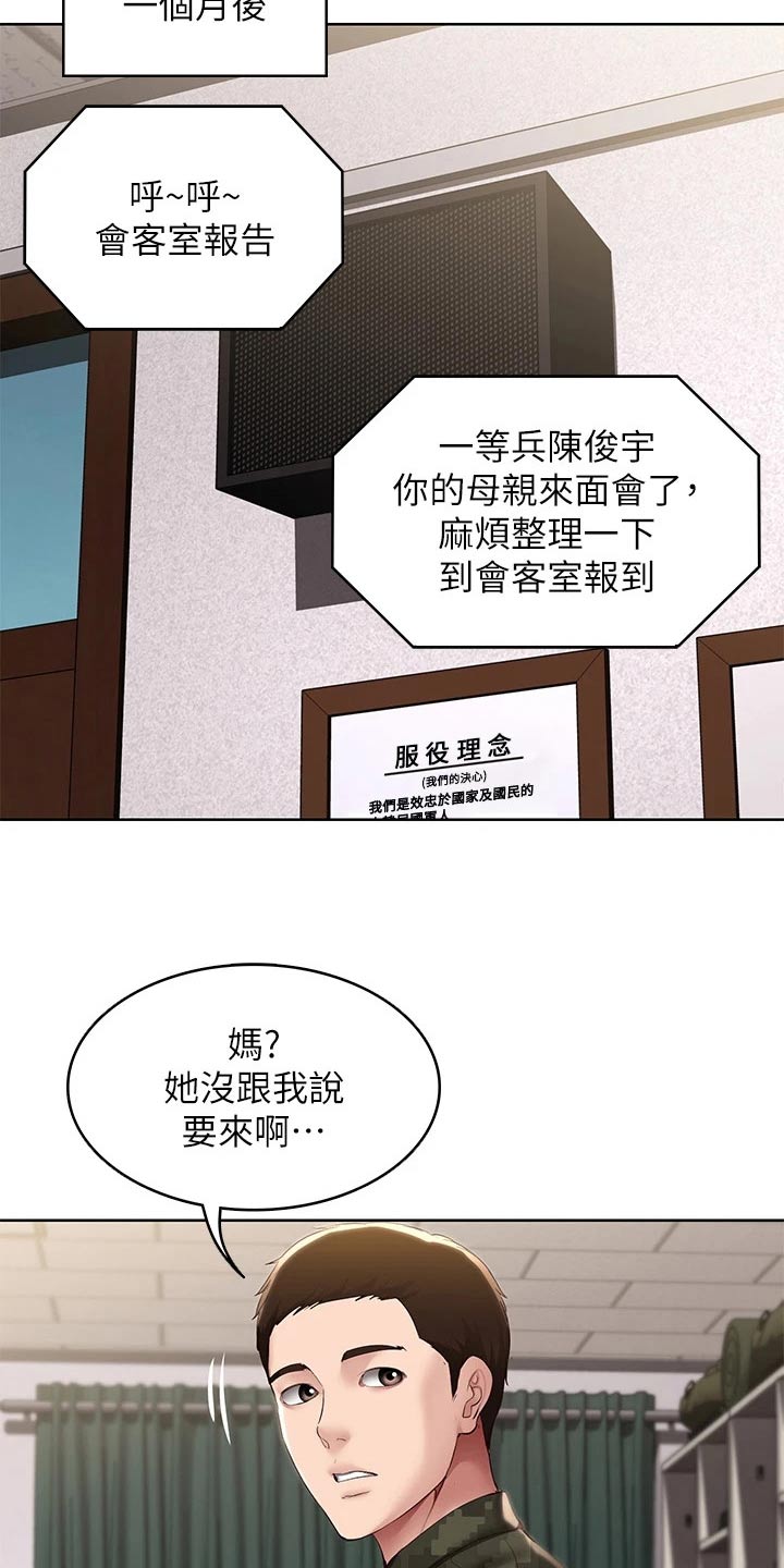 好友之家漫画,第206章：看望1图