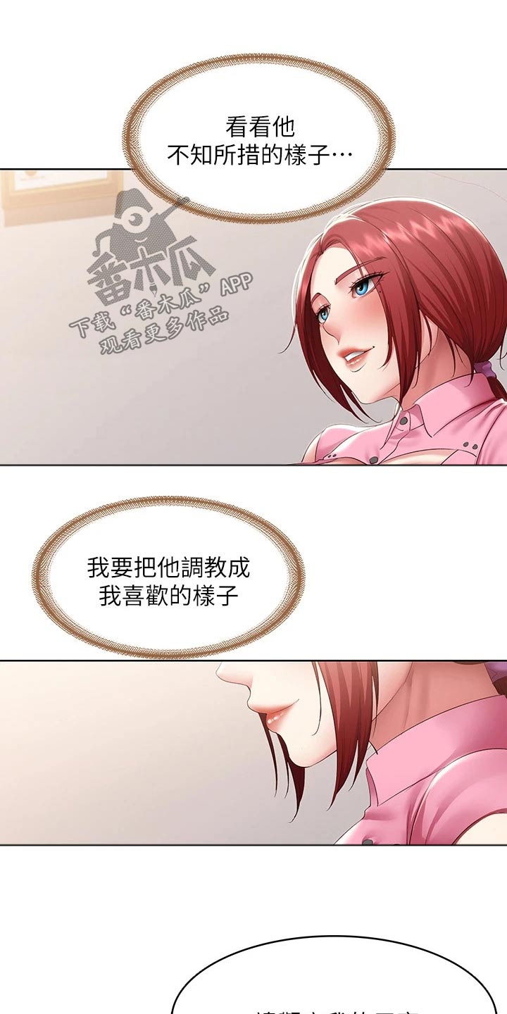 好友之家漫画,第179章：反应2图