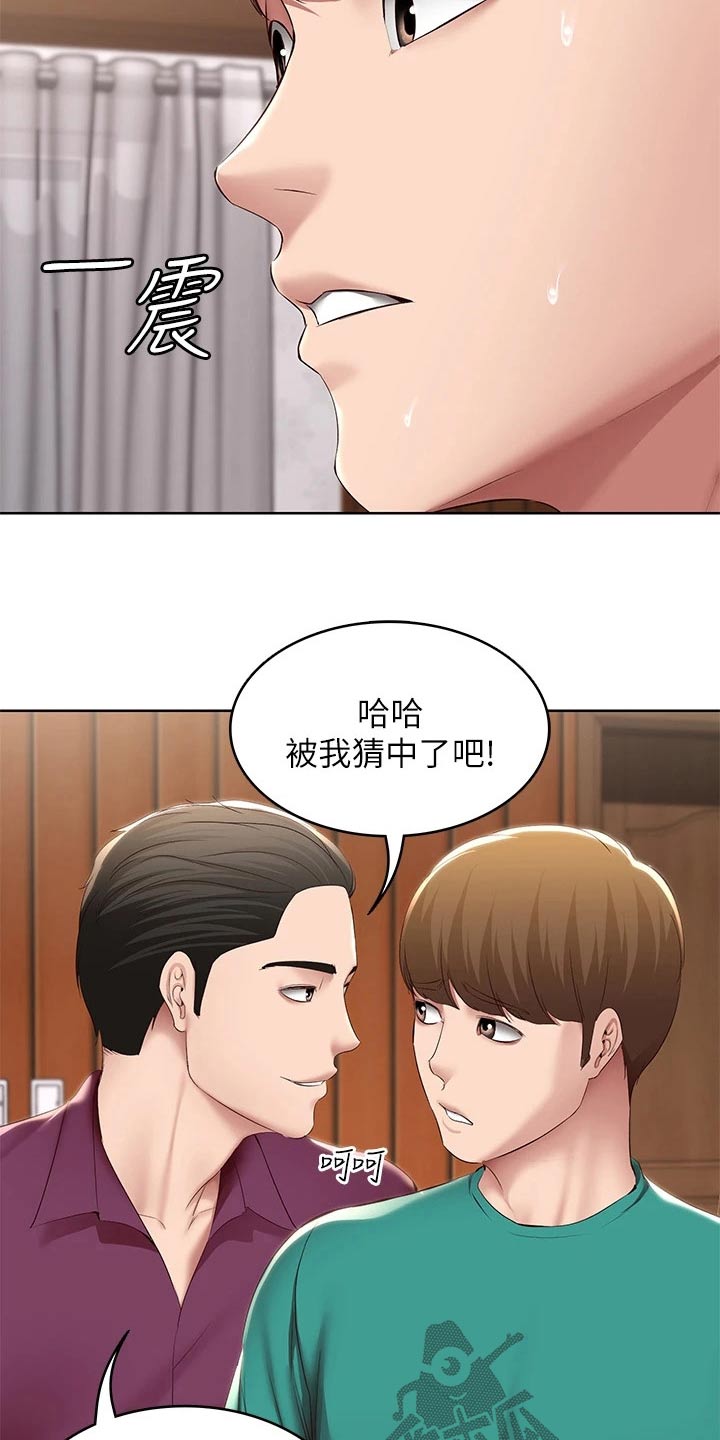 好友之家漫画,第202章：女朋友2图