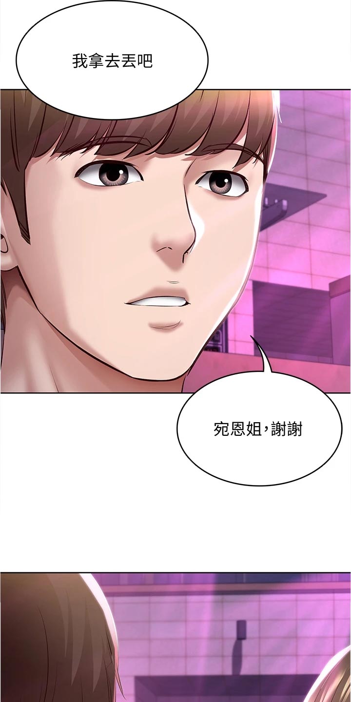 好友之家漫画,第144章：生气3图