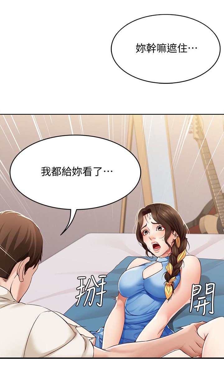 好友之家漫画,第28章：这样是不对的2图
