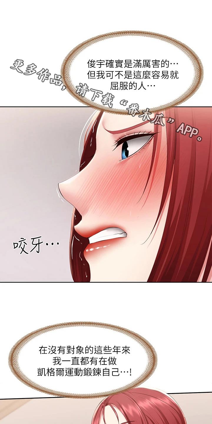 好友之家漫画,第180章：怎么样1图