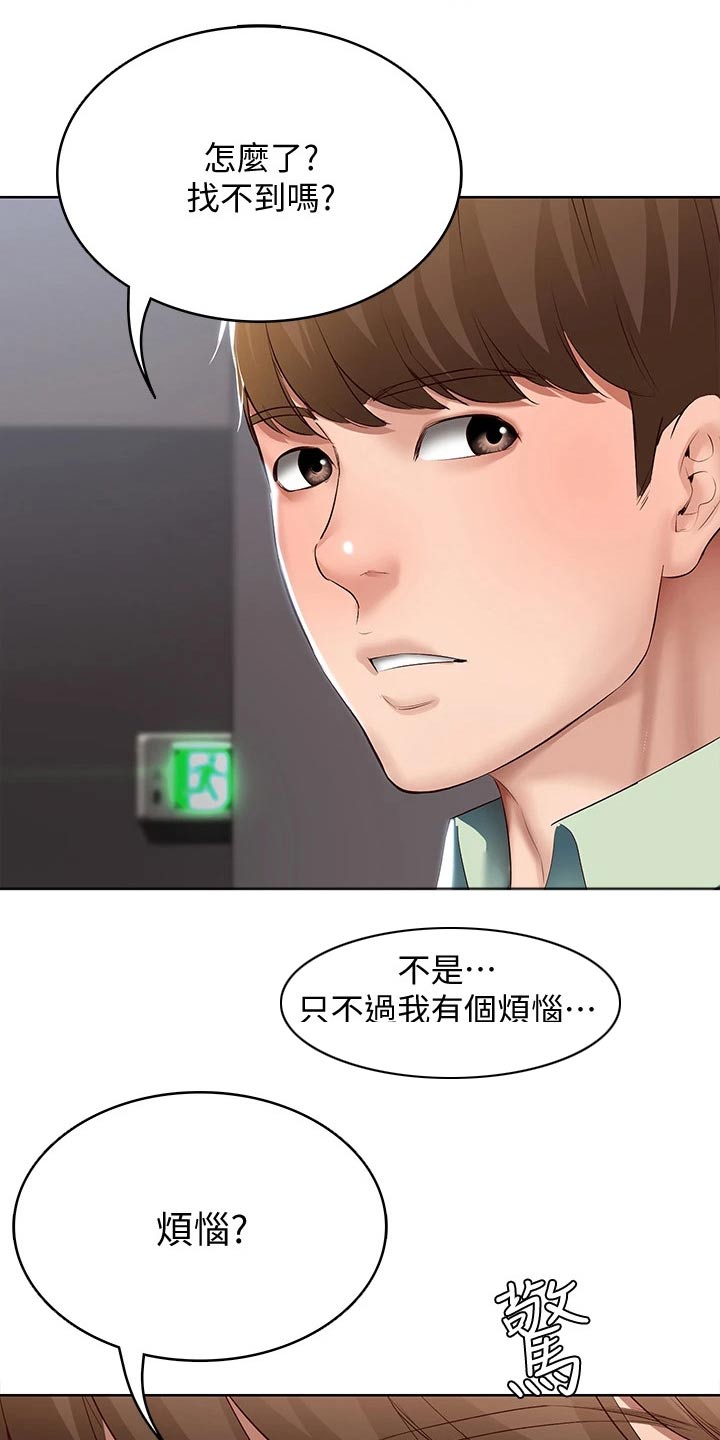 好友之家漫画,第120章：烦恼1图