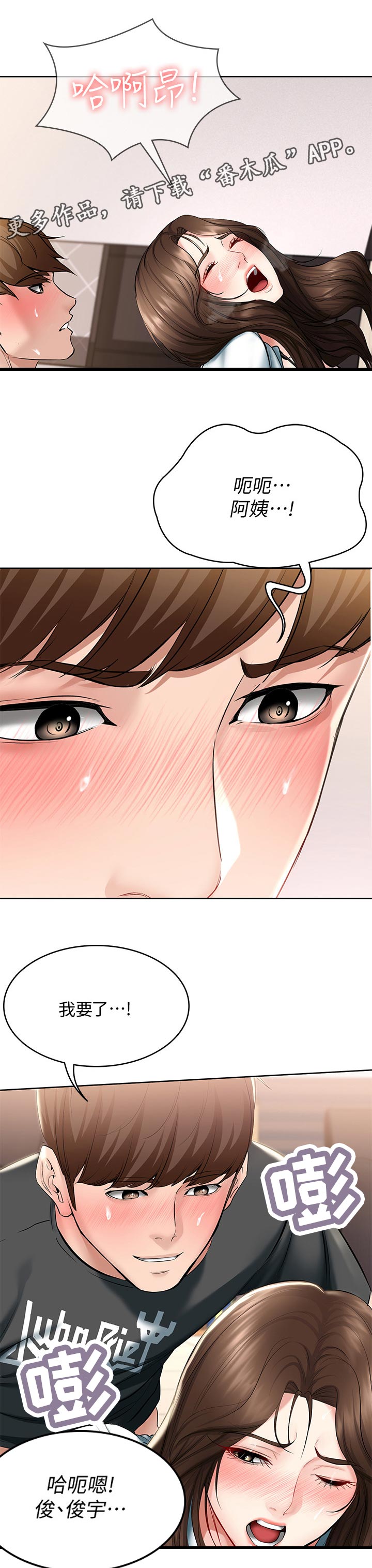 好友之家漫画,第91章：原谅你一次2图